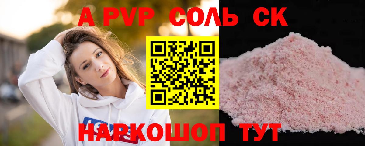 А ПВП Crystall Миллерово