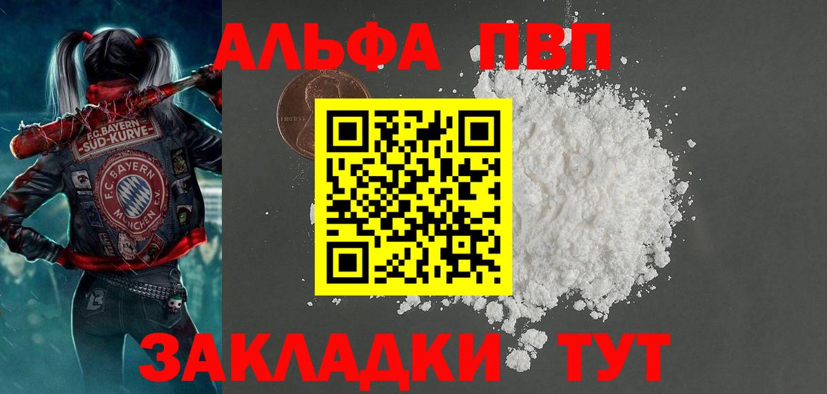 Alpha-PVP  APVP СК КРИС  Вход с VPN  Миллерово 