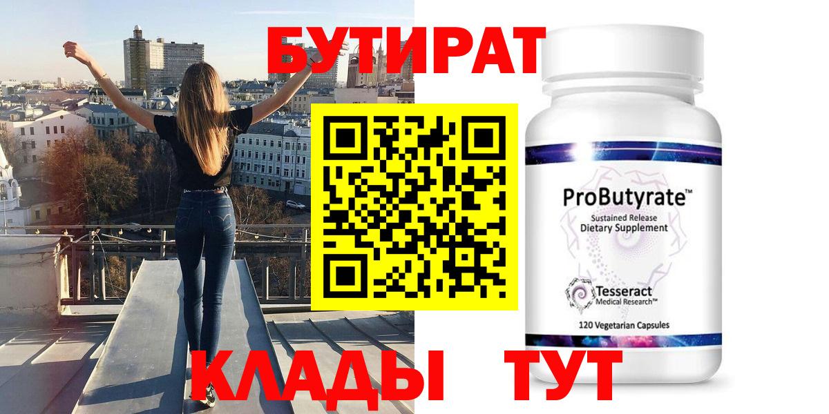 БУТИРАТ Butirat Миллерово