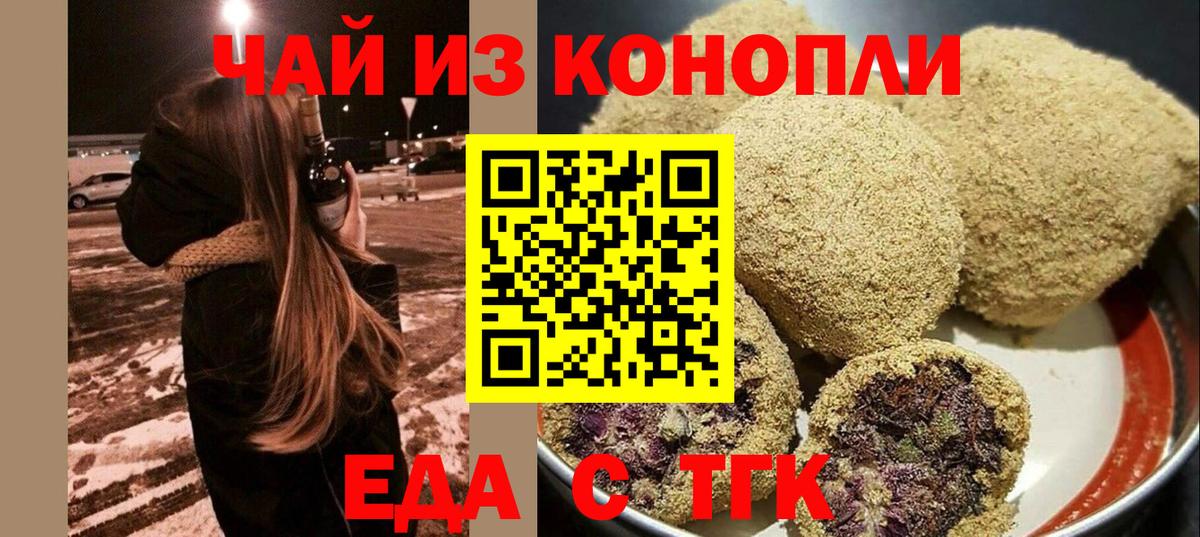 Еда ТГК конопля  Вход с VPN  Миллерово 