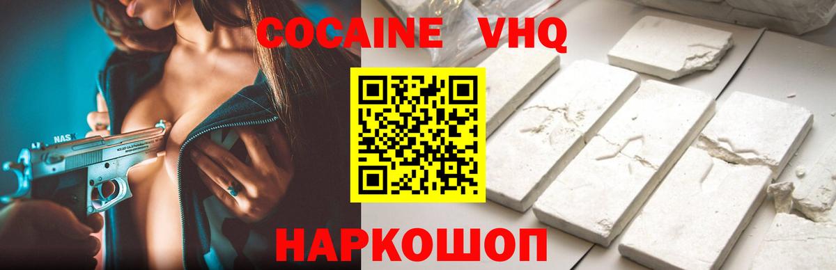 COCAIN VHQ Миллерово