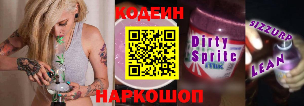 Codein Purple Drank  Codein Purple Drank  Вход с VPN  Миллерово 
