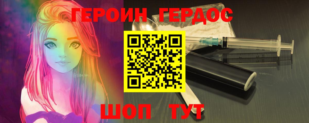 Героин гречка Миллерово