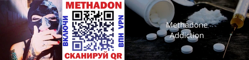 Метадон methadone  Миллерово 